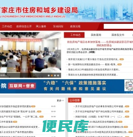 石家庄市住房和城乡建设局