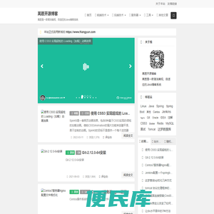 莴苣开源博客