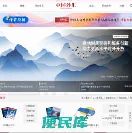 中国外汇网
