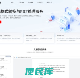 Hidocs文档在线预览平台提供office文档在线预览服务