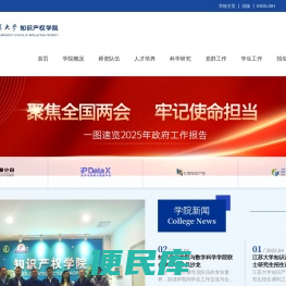 知识产权学院