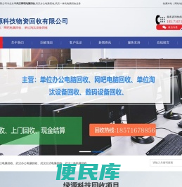 【武汉绿源科技电脑回收公司】
