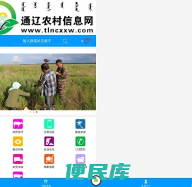 通辽农村信息网