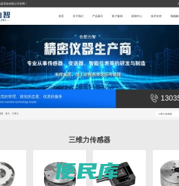 三维力传感器