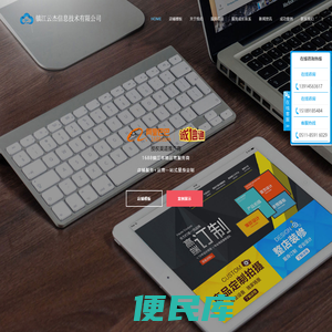 镇江网站建设