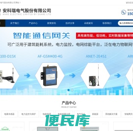 企业能源管控平台