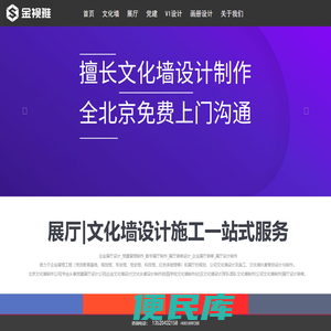 企业文化墙