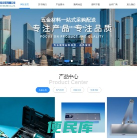 集嘉贸易（北京）有限公司官网→优质物业材料合作供应商,北京物业材料配送
