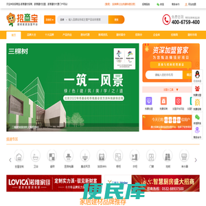 招商宝建材网