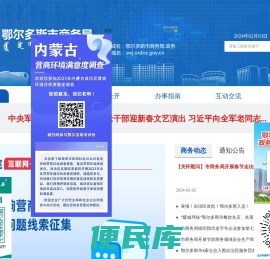 鄂尔多斯市商务局