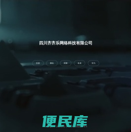 齐齐乐网络