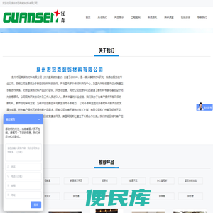 泉州市冠森装饰材料有限公司,别墅定制吊顶,塑胶地板,办公隔断,软膜天花板,静电地板,幕墙铝单板,异形铝板,定制铝单板,蜂窝板,铝方通,铝方管,天花板,集成吊板,全屋吊顶