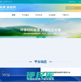 新能源·新材料