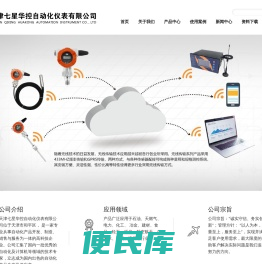 七星华控传感器