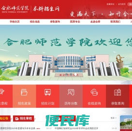 合肥师范学院本科招生网