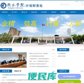 衡水学院计划财务处