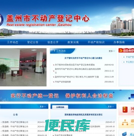 盖州市不动产登记中心