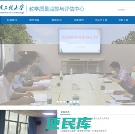 武汉工程大学·教学质量监控与评估中心