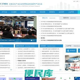 转化医学,转化医学网,转化医学产业分会,全国卫管协会转化医学产业分会