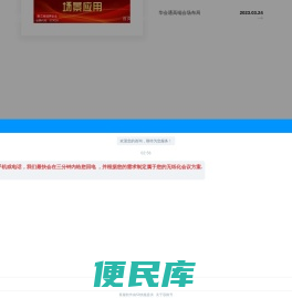 无纸化会议系统