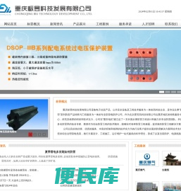 重庆防雷,重庆防雷工程公司,重庆防雷接地,重庆防雷检测,重庆防雷产品