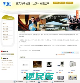 伟克电子机器（上海）有限公司