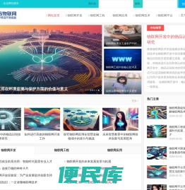 物联网开发