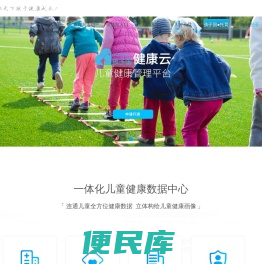 孩子国健康云