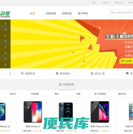 宅急收闲置网