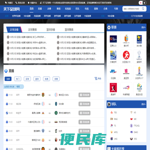 天下足球网