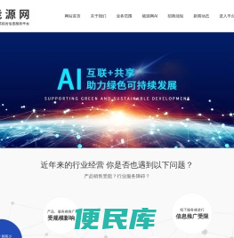 能源网