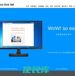 文档在线预览