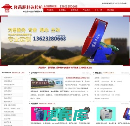 衡水隆昌肥料造粒机械有限公司