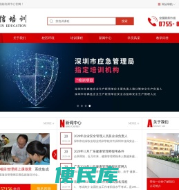 深圳华信职业技能培训中心