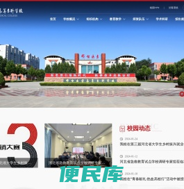 邢台医学高等专科学校