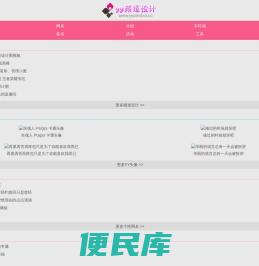 yy频道设计模版