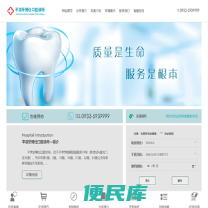 平凉牙博仕口腔诊所[认证]