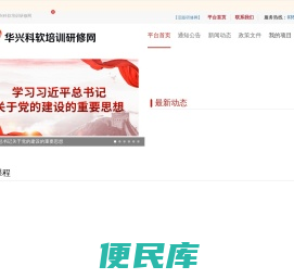 华兴科软培训研修网