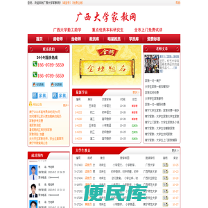 【广西大学家教网】南宁第一品牌
