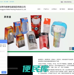 东莞市威泰包装制品有限公司