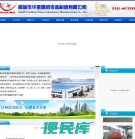 桐城市华星烟机设备制造有限公司