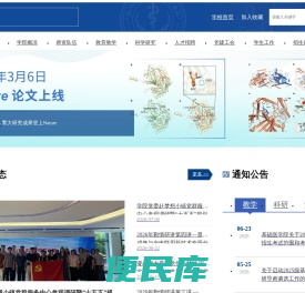 杭州师范大学医学部基础医学院