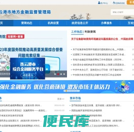 连云港地方金融监督管理局