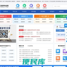 重庆二级建造师报名