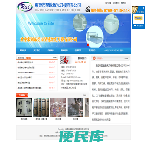 東莞市昊銳激光刀模有限公司
