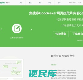 自助下载和安装,免编程网络爬虫软件,网页抓取工具,微博内容分析,中文分词,情感分析