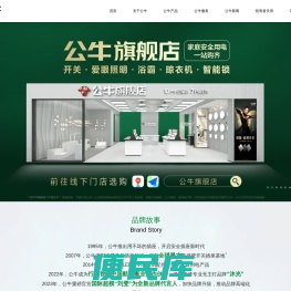 公牛安全用电专家