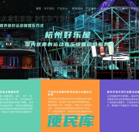 杭州好乐屋游乐设备有限公司