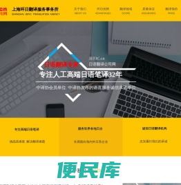 日语翻译公司网