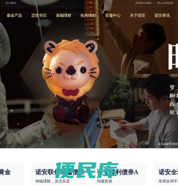 诺安基金管理有限公司